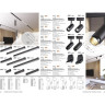 Трековый светильник NOVOTECH KIT 358521 NV-358521